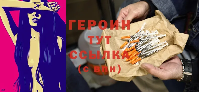 ГЕРОИН Heroin  Белебей 